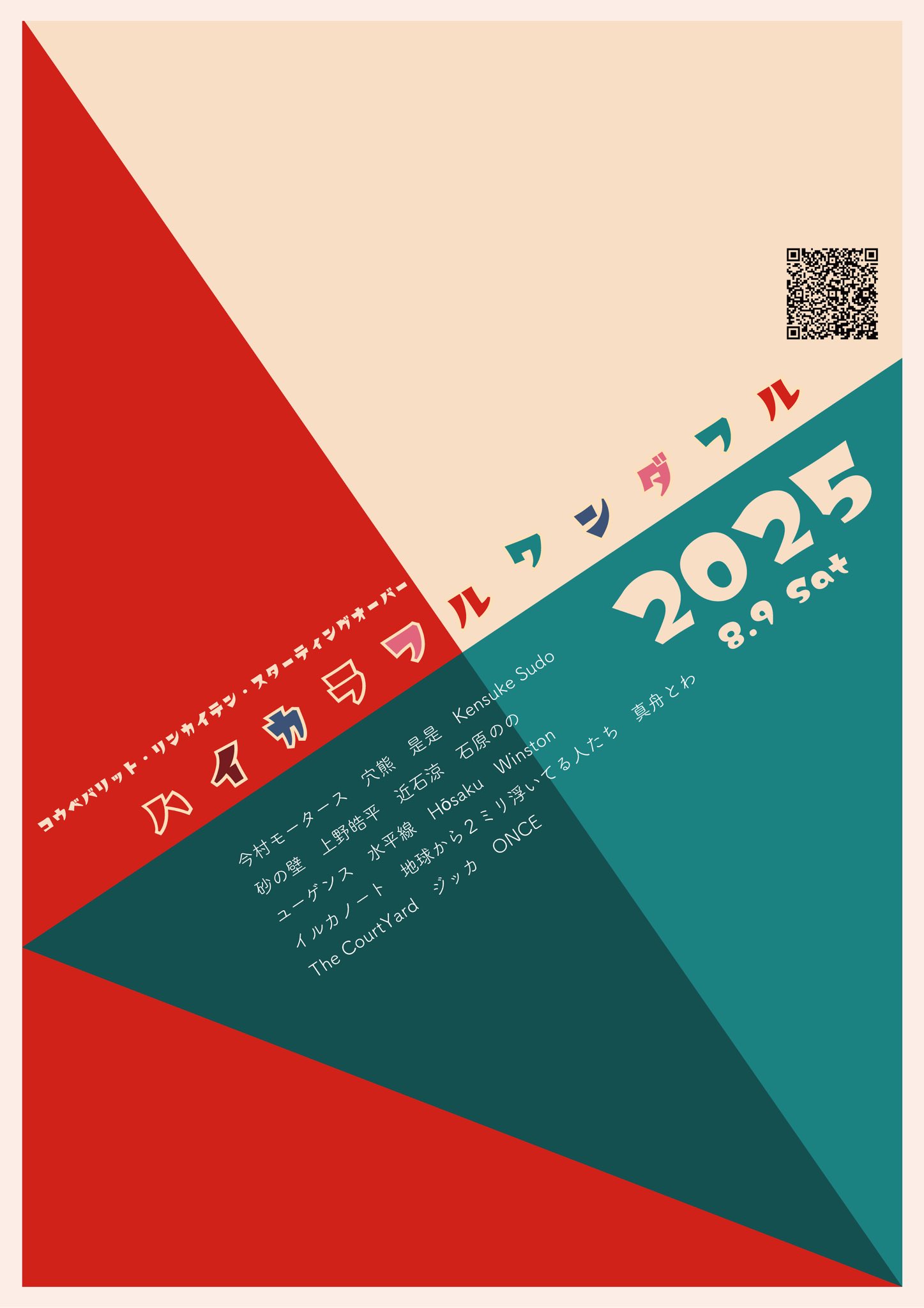 ハイカラワンダフル2025