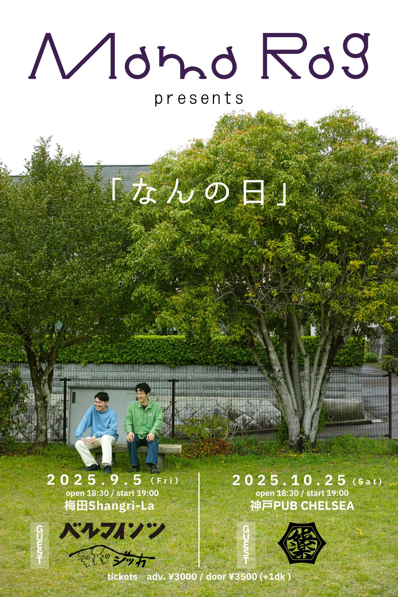 Mama Rag presents. 「なんの日」at 梅田Shangri-La